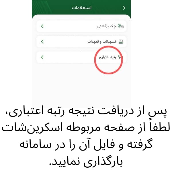 مرحله دوم دریافت رتبه اعتباری