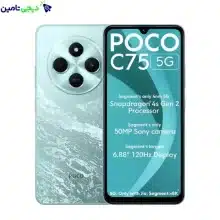 موبایل شیائومی Poco C75 ظرفیت 256 گیگابایت و رم 8 گیگابایت