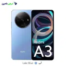 موبایل شیائومی Xiaomi Redmi A3 ظرفیت 64 گیگابایت و رم 4 گیگابایت – چین