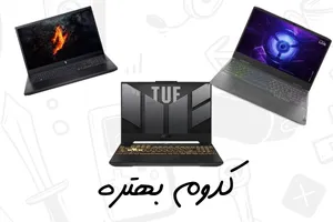 مقایسه سه لپ‌تاپ گیمینگ:کدام گزینه مناسب‌تر است؟