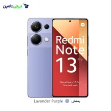 گوشی موبایل شیائومی Redmi Note 13 Pro 4G ظرفیت 256 گیگابایت و رم 8 گیگابایت